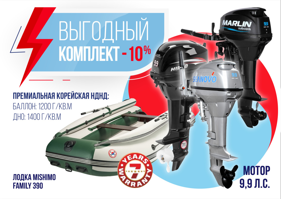 КОМПЛЕКТ ЛОДКА MISHIMO FAMILY LITE 390 + МОТОР 9,9 (15) Л.С. в Новошахтинске