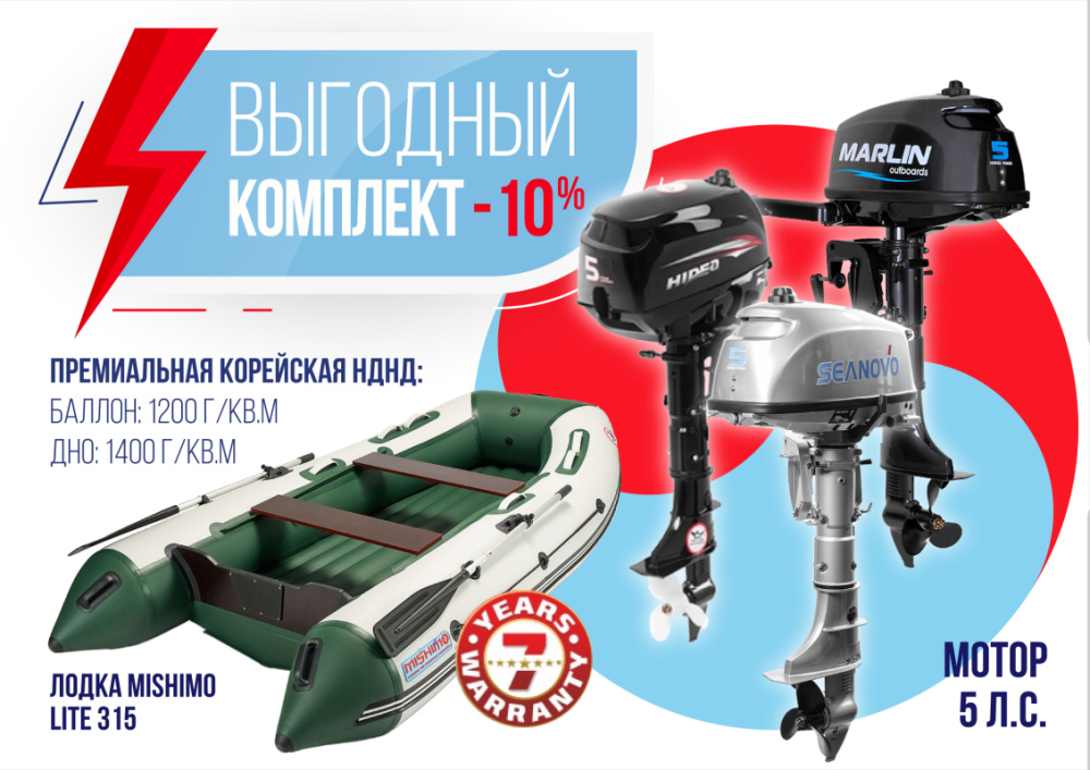 КОМПЛЕКТ ЛОДКА MISHIMO LITE 315 + МОТОР 5л.с в Новошахтинске