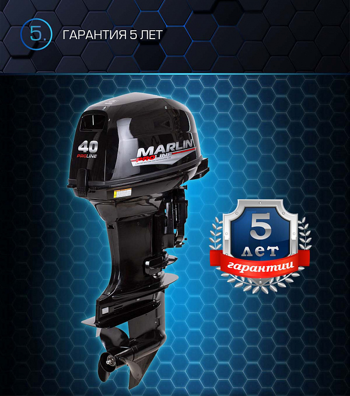 Лодочный мотор MARLIN PROLINE MP 40 AWRS в Новошахтинске