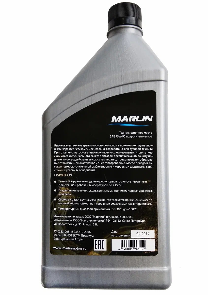 МАСЛО ТРАНСМИССИОННОЕ MARLIN, SAE 75W-90 (1 ЛИТР)/ПОЛУСИНТ. в Новошахтинске