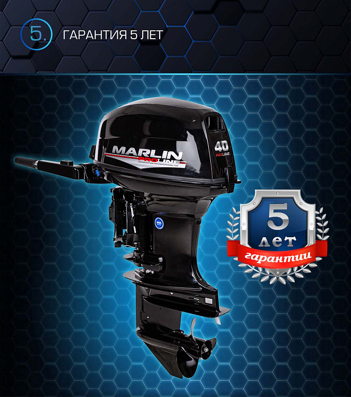 Лодочный мотор MARLIN PROLINE MP 40 AMHS в Новошахтинске