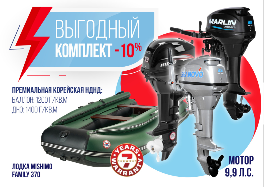 КОМПЛЕКТ ЛОДКА MISHIMO FAMILY LITE 370 + МОТОР 9,9 (15) Л.С. в Новошахтинске