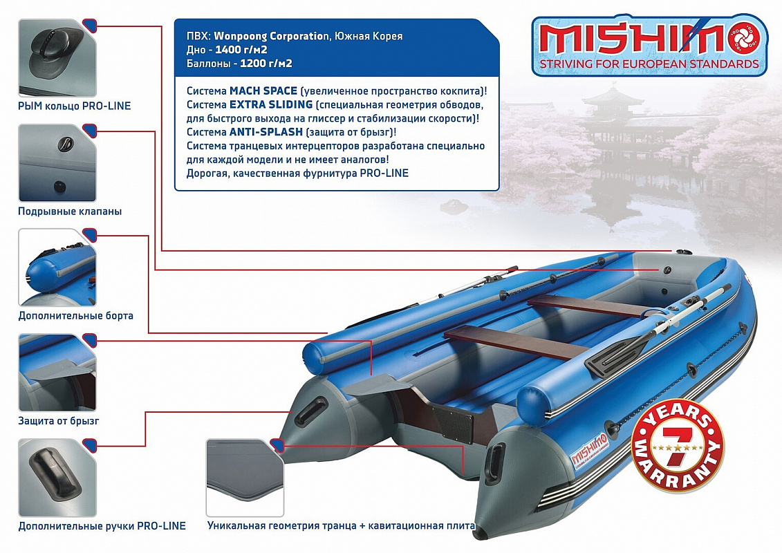 Лодка MISHIMO FAMILY LITE DF 430 в Новошахтинске