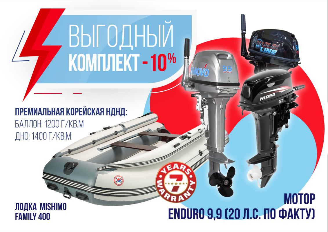 КОМПЛЕКТ ЛОДКА MISHIMO FAMILY LITE 400 + МОТОР 9,9 (20) Л.С. в Новошахтинске