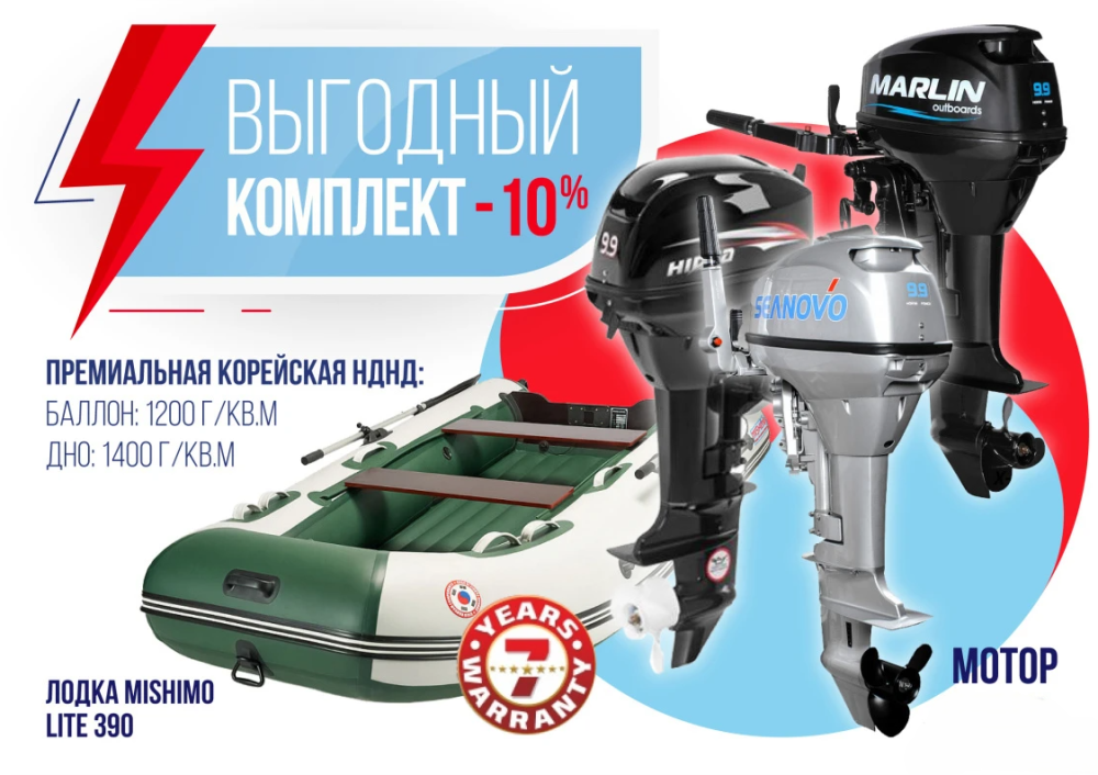 КОМПЛЕКТ ЛОДКА MISHIMO LITE 390 + МОТОР 9,9 (15) Л.С. в Новошахтинске