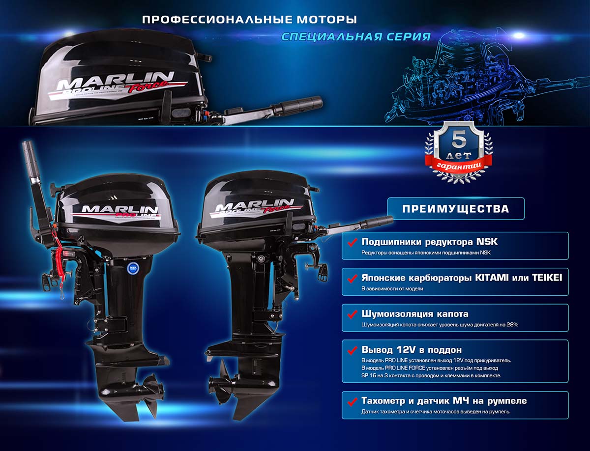 Лодочный мотор MARLIN PROLINE MP 9.9 (15) AMHS в Новошахтинске