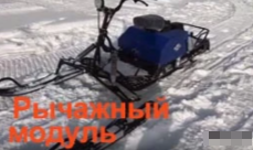 МОТОБУКСИРОВЩИК КОМПАКТНЫЙ ЛИДЕР-СИГМА-2, 8,0+ Л.С., С РЫЧАЖНЫМ ЛЫЖНЫМ МОДУЛЕМ, ВАРИАТОР TAV2-40 в Новошахтинске